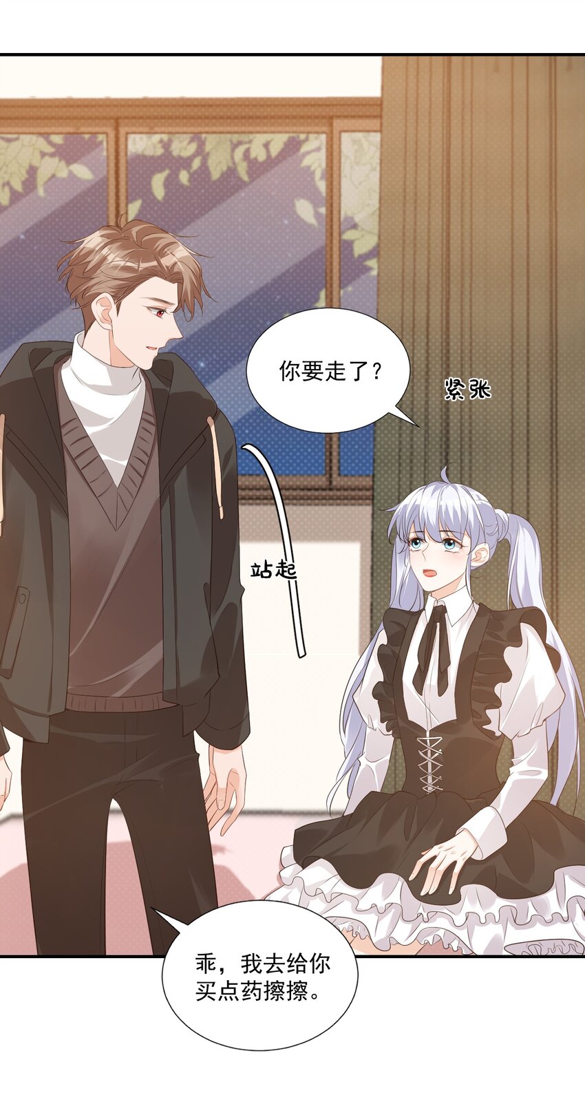 《学长饶命！别扯我裙子》021 亲一下就不疼了！ 第15页