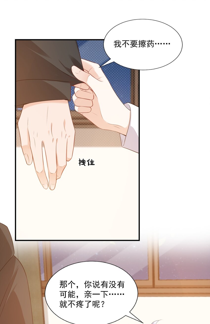 《学长饶命！别扯我裙子》021 亲一下就不疼了！ 第16页