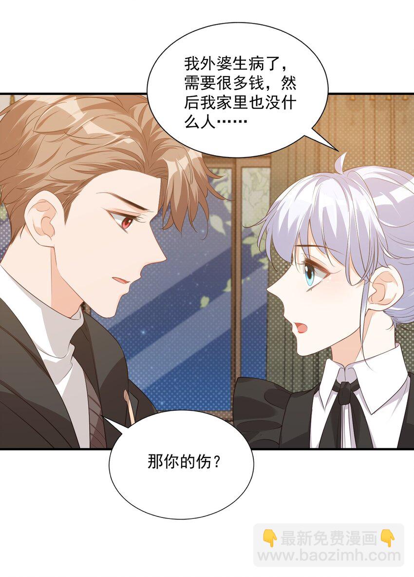 《学长饶命！别扯我裙子》021 亲一下就不疼了！ 第20页