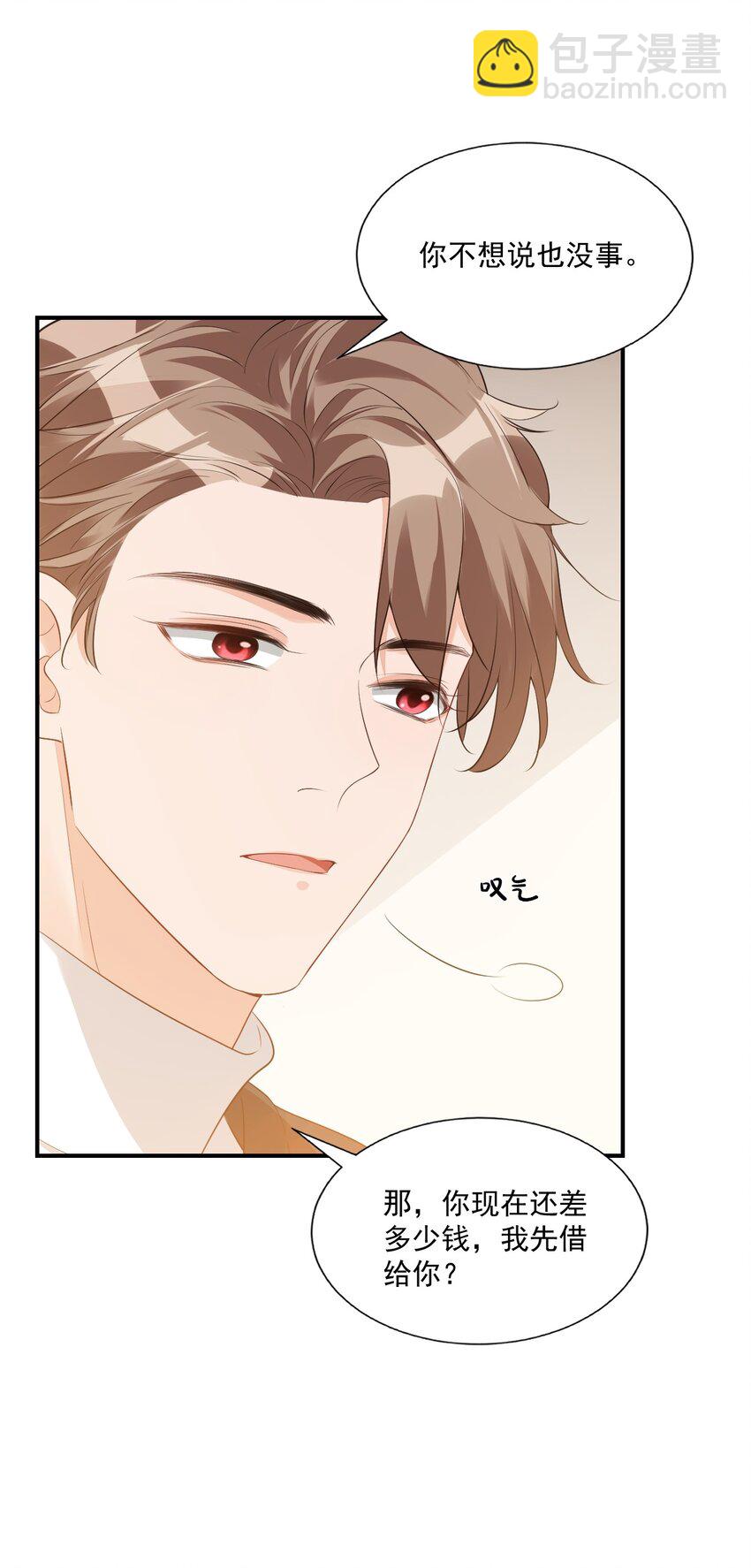 《学长饶命！别扯我裙子》021 亲一下就不疼了！ 第22页
