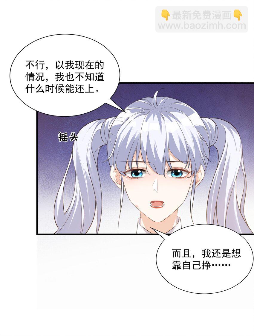 《学长饶命！别扯我裙子》021 亲一下就不疼了！ 第23页