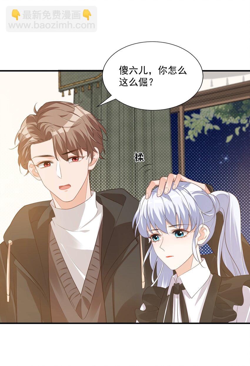 《学长饶命！别扯我裙子》021 亲一下就不疼了！ 第24页