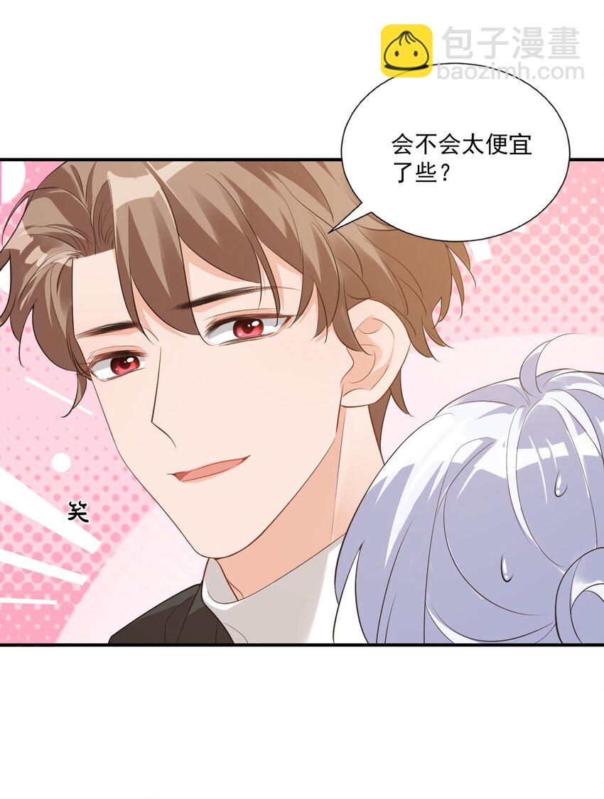 《学长饶命！别扯我裙子》021 亲一下就不疼了！ 第27页
