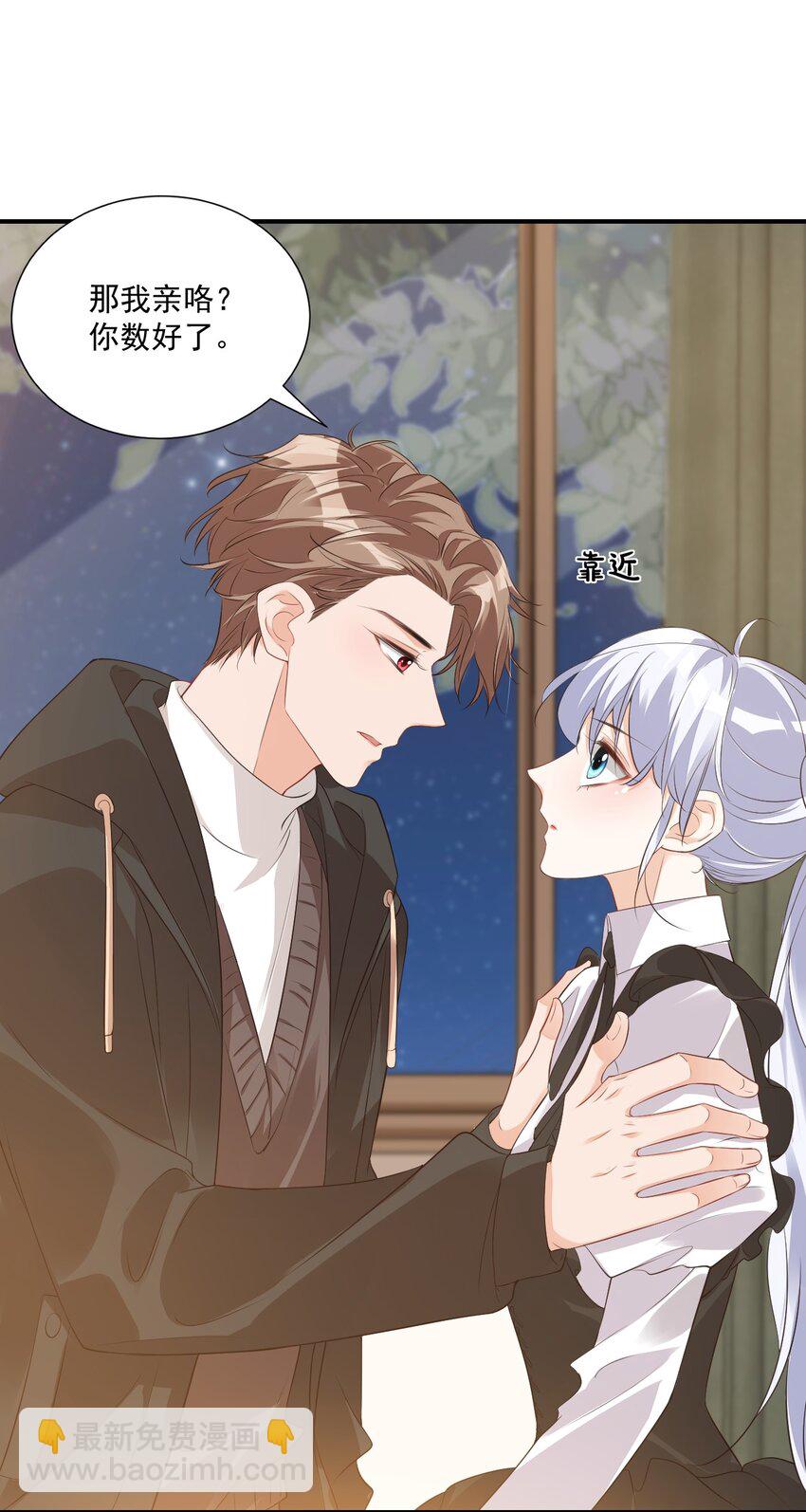 《学长饶命！别扯我裙子》021 亲一下就不疼了！ 第29页