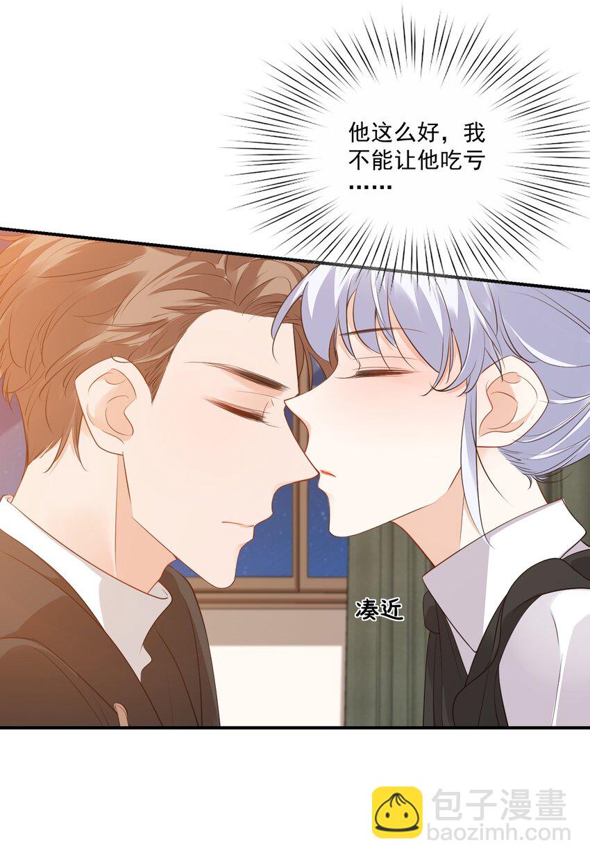 《学长饶命！别扯我裙子》021 亲一下就不疼了！ 第38页