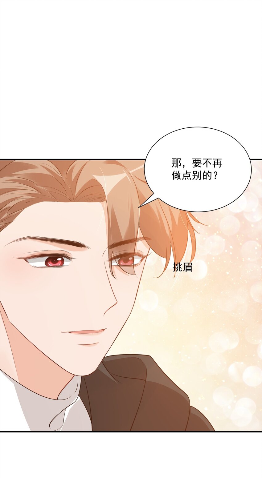 《学长饶命！别扯我裙子》021 亲一下就不疼了！ 第46页