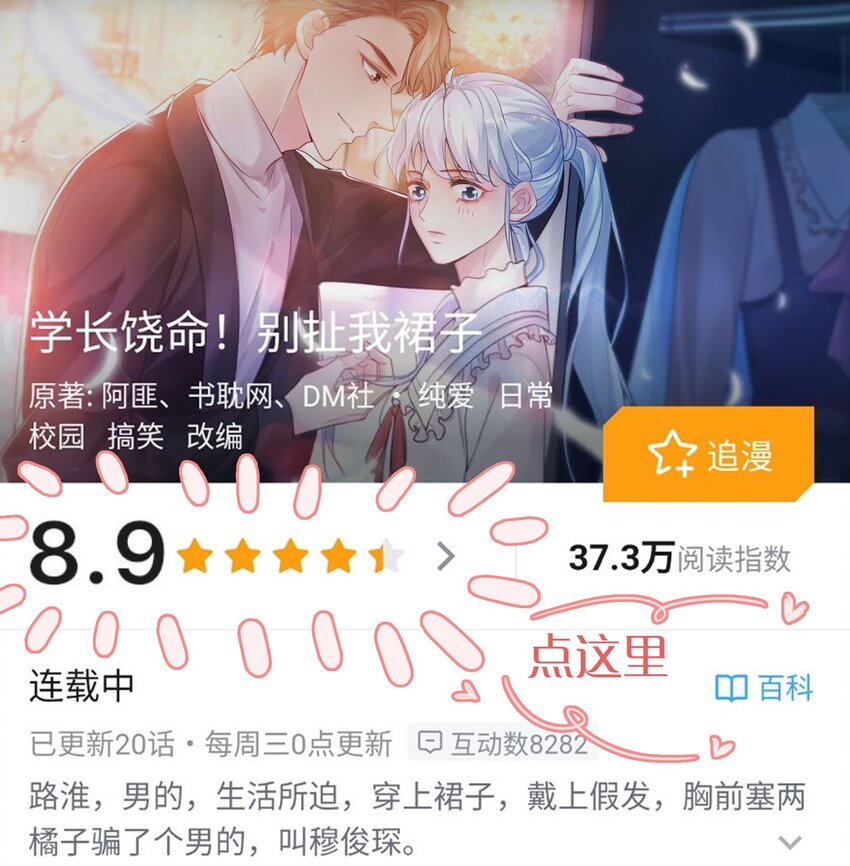 《学长饶命！别扯我裙子》021 亲一下就不疼了！ 第48页
