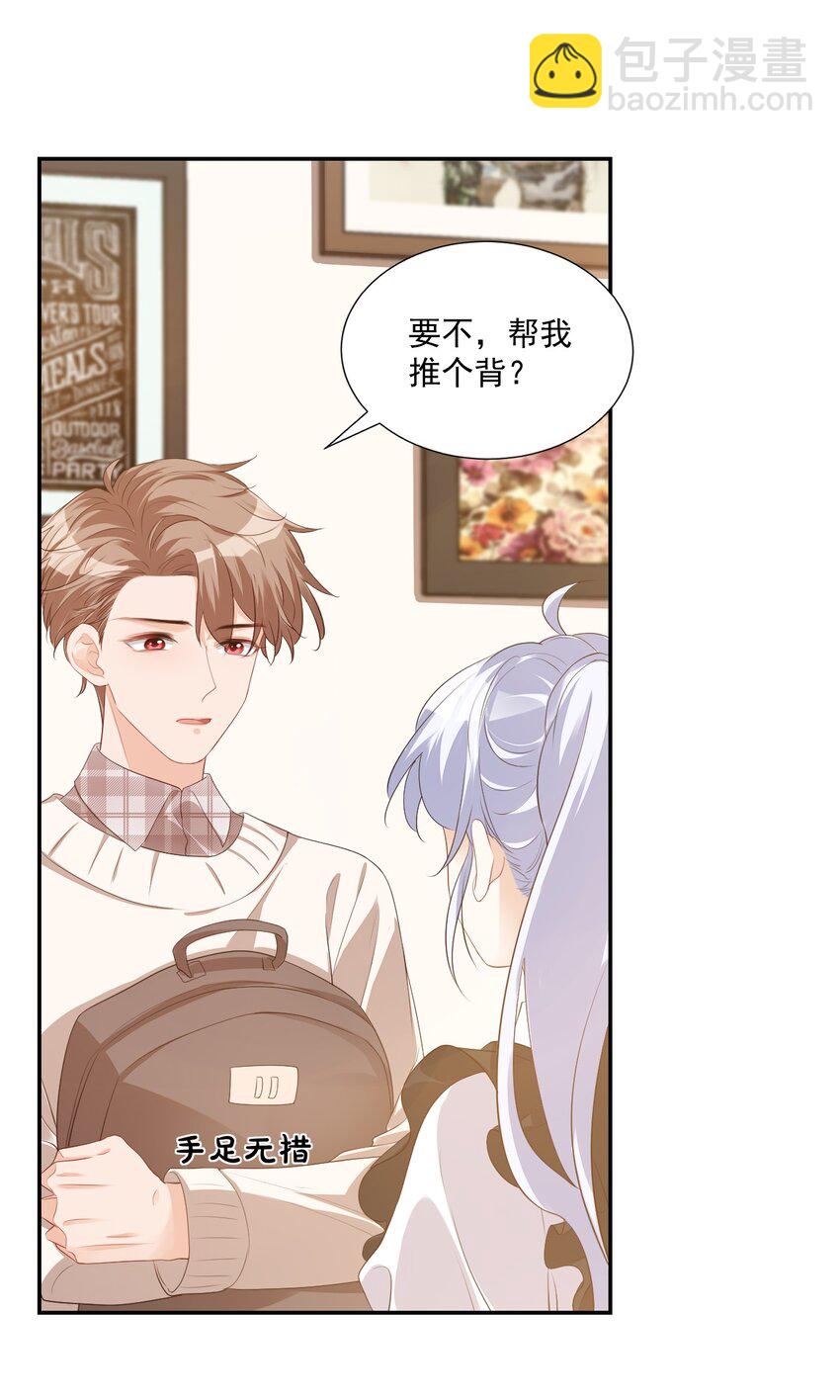 《学长饶命！别扯我裙子》024 我这么好的身材你看不见？ 第10页