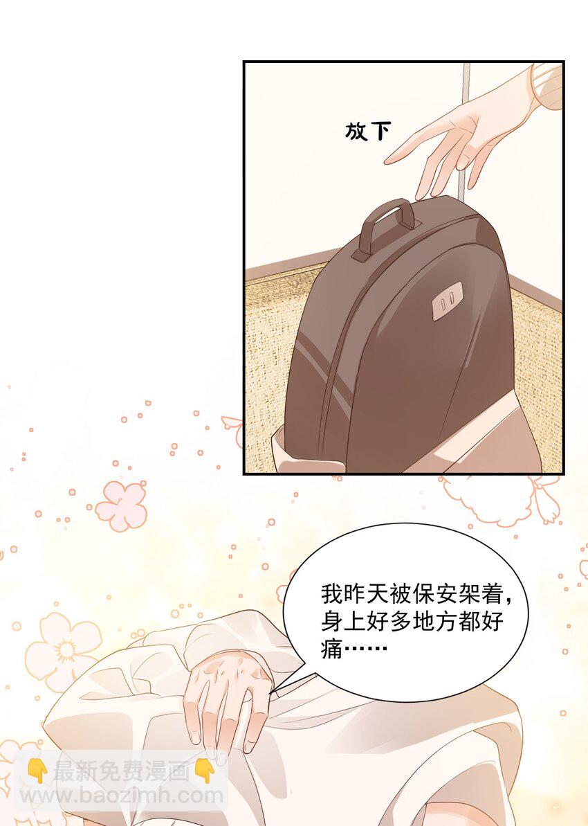 《学长饶命！别扯我裙子》024 我这么好的身材你看不见？ 第11页