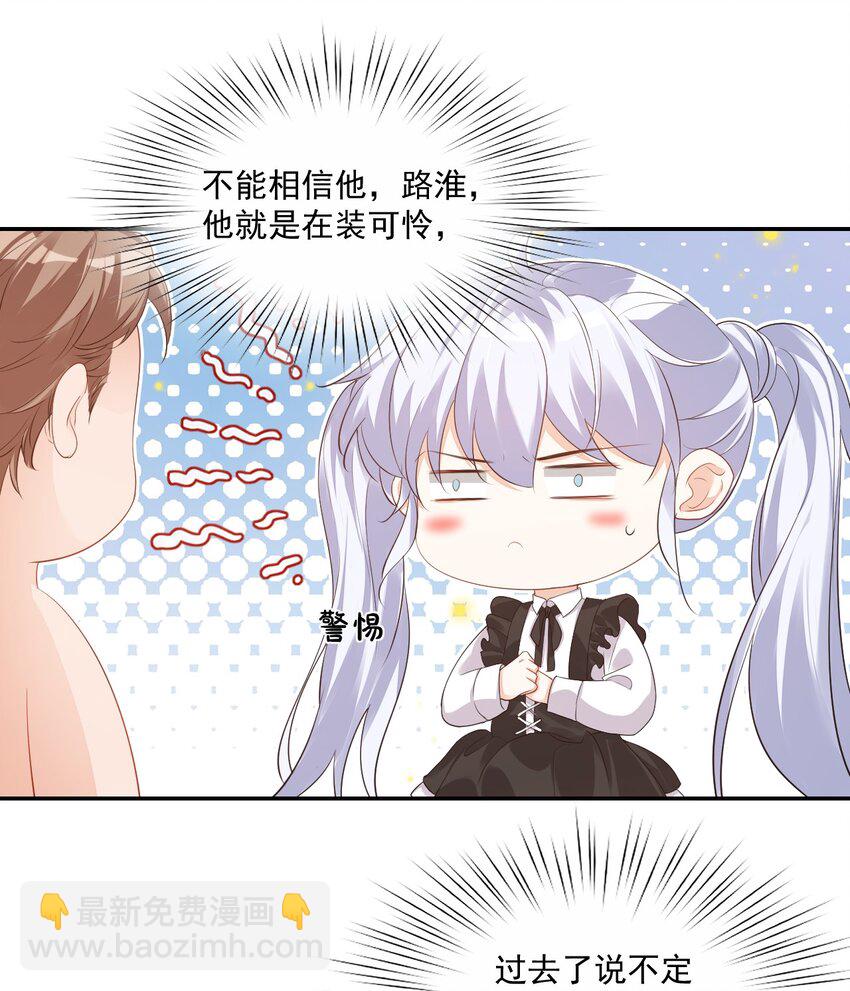 《学长饶命！别扯我裙子》024 我这么好的身材你看不见？ 第13页