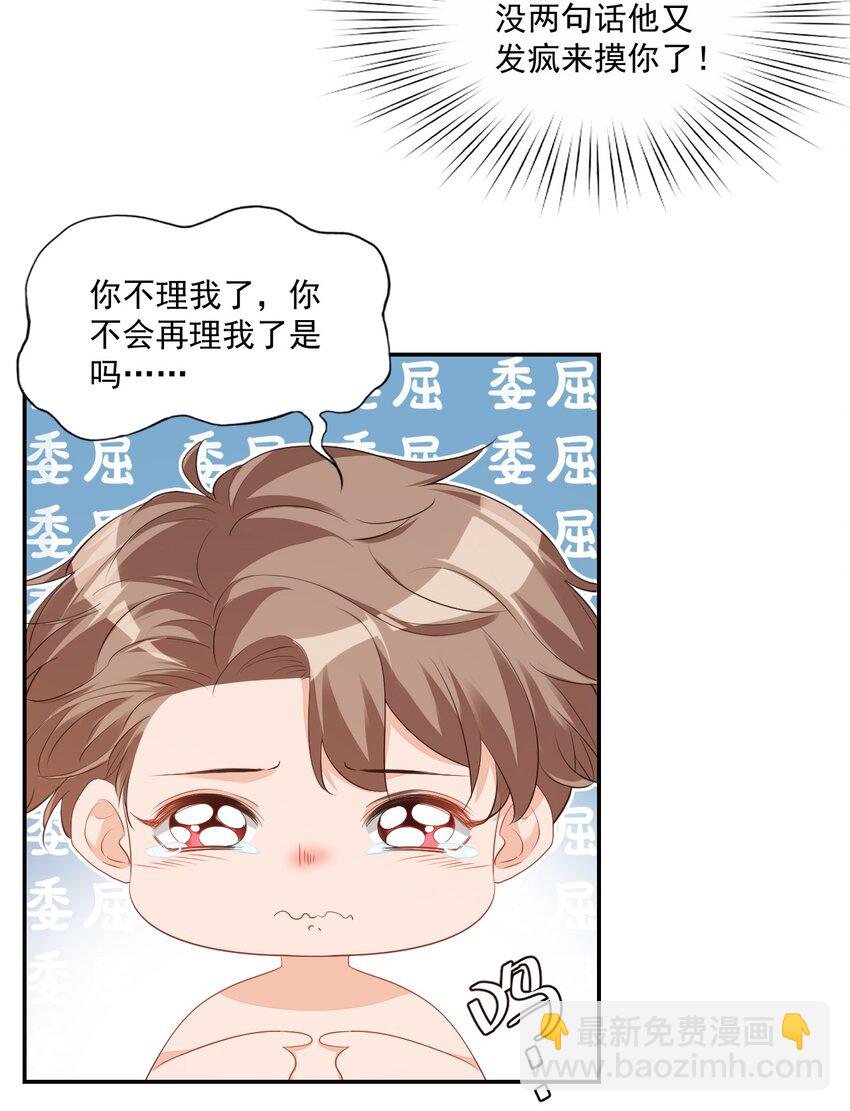 《学长饶命！别扯我裙子》024 我这么好的身材你看不见？ 第14页
