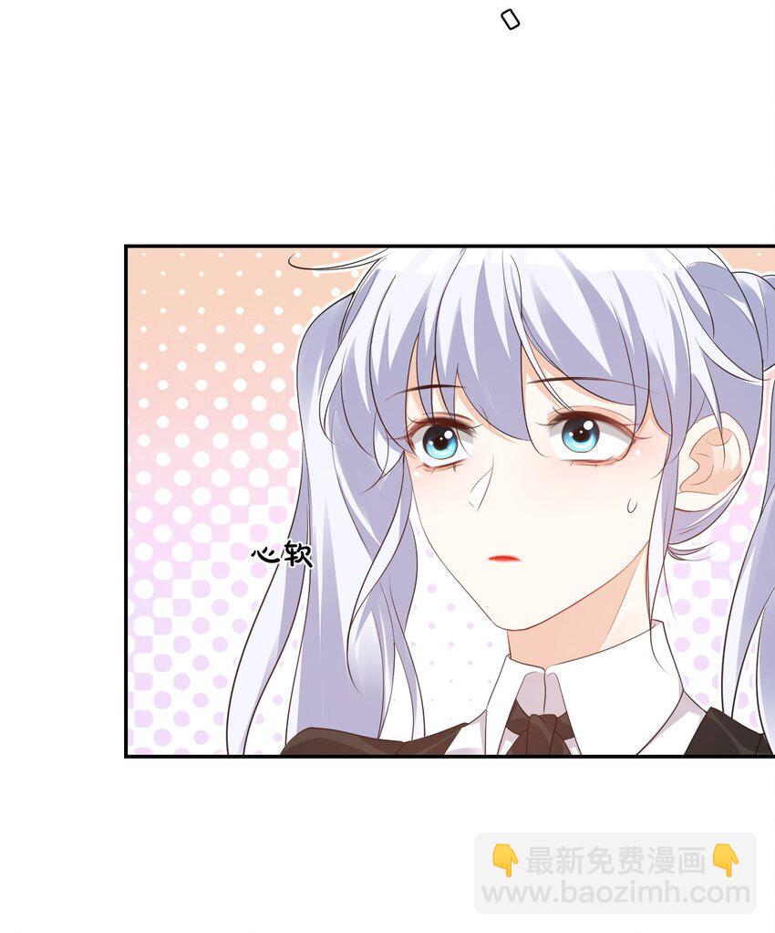 《学长饶命！别扯我裙子》024 我这么好的身材你看不见？ 第15页