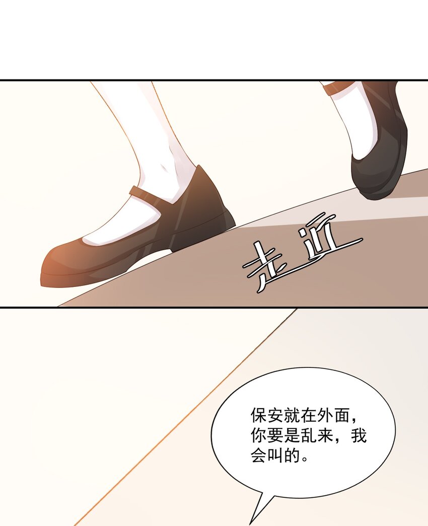 《学长饶命！别扯我裙子》024 我这么好的身材你看不见？ 第16页