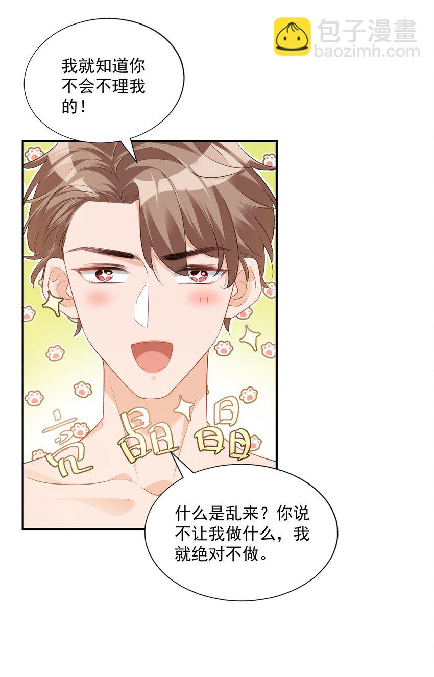 《学长饶命！别扯我裙子》024 我这么好的身材你看不见？ 第18页