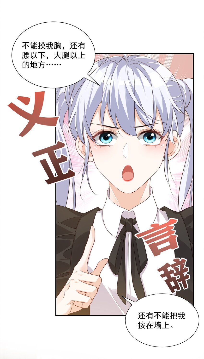 《学长饶命！别扯我裙子》024 我这么好的身材你看不见？ 第19页