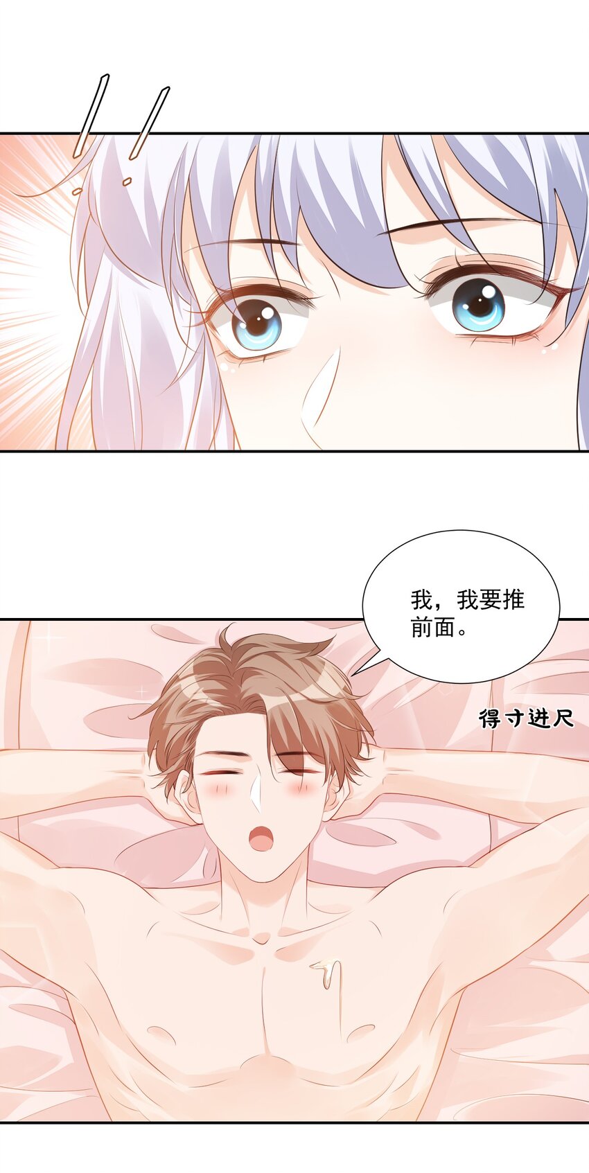 《学长饶命！别扯我裙子》024 我这么好的身材你看不见？ 第25页