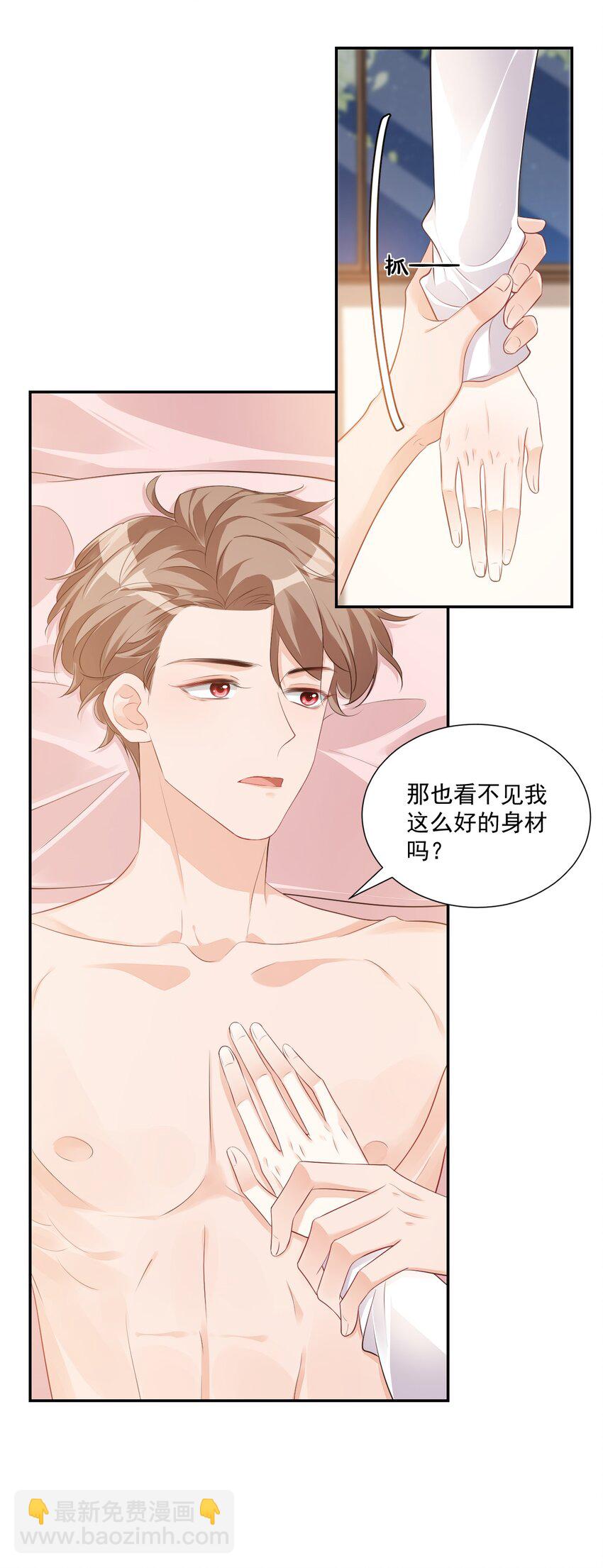 《学长饶命！别扯我裙子》024 我这么好的身材你看不见？ 第29页