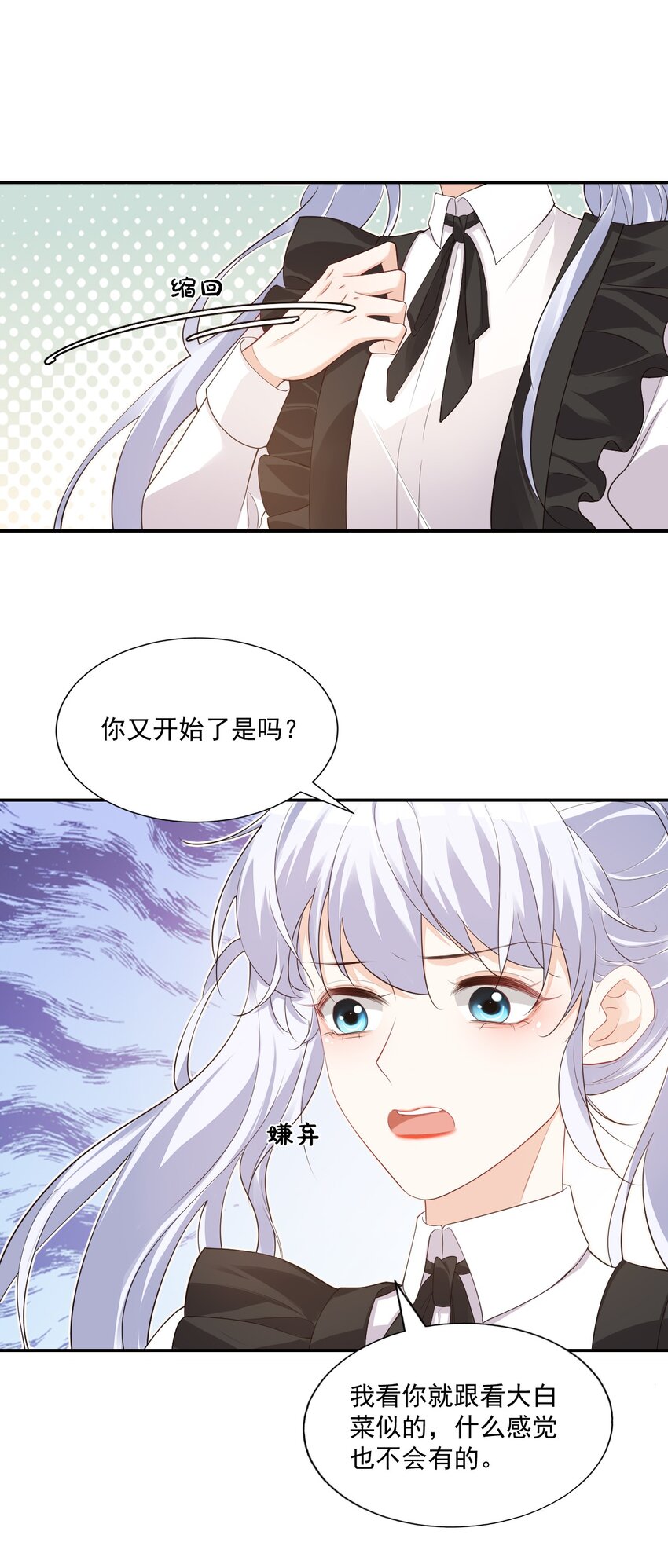 《学长饶命！别扯我裙子》024 我这么好的身材你看不见？ 第30页