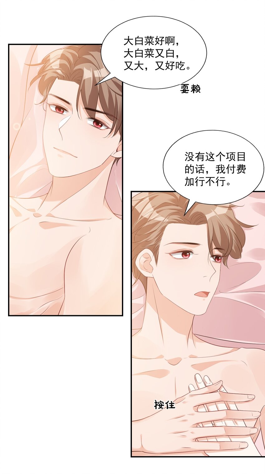 《学长饶命！别扯我裙子》024 我这么好的身材你看不见？ 第31页