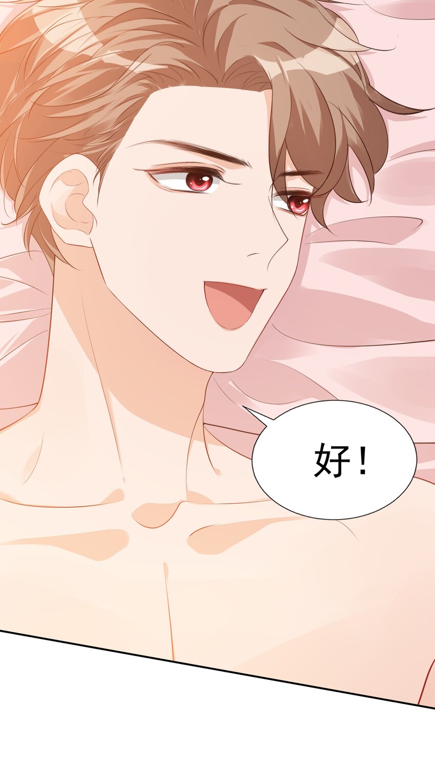 《学长饶命！别扯我裙子》024 我这么好的身材你看不见？ 第34页