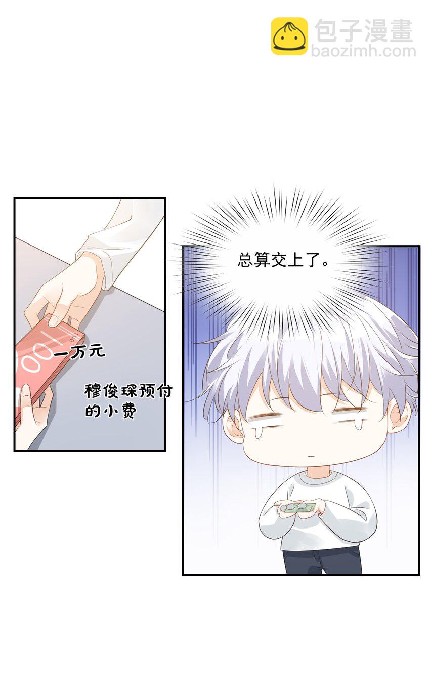 《学长饶命！别扯我裙子》024 我这么好的身材你看不见？ 第36页