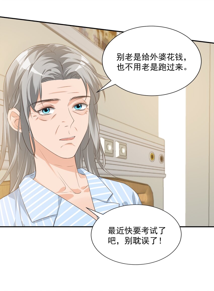 《学长饶命！别扯我裙子》024 我这么好的身材你看不见？ 第39页