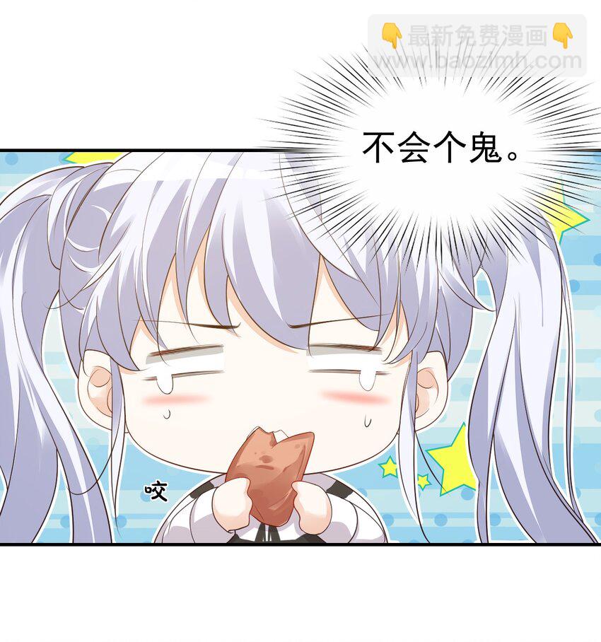 《学长饶命！别扯我裙子》024 我这么好的身材你看不见？ 第41页