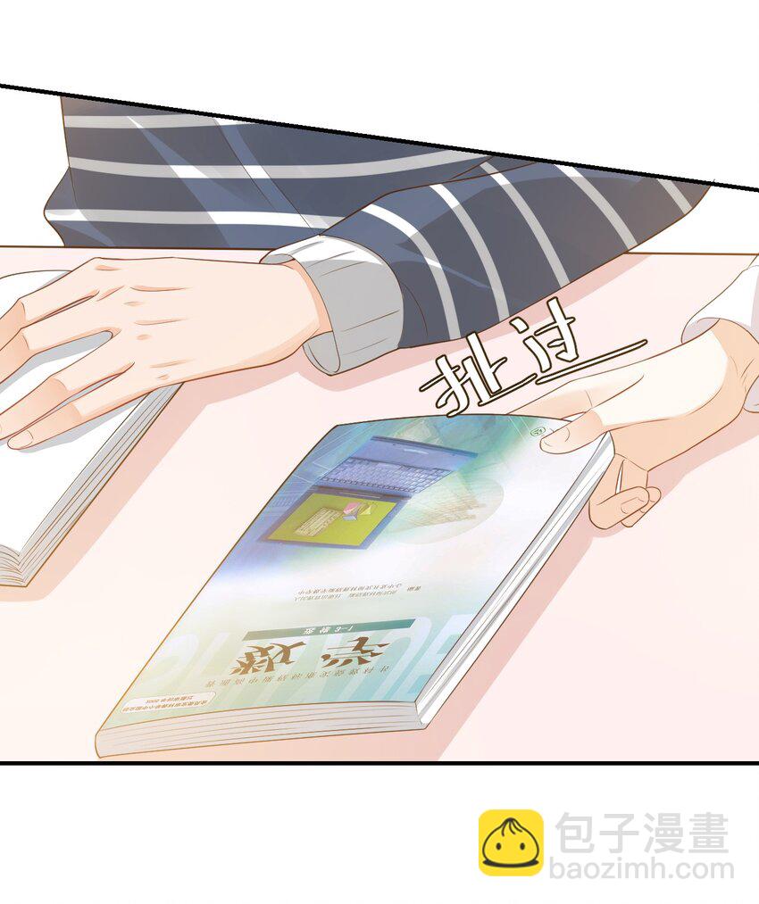《学长饶命！别扯我裙子》024 我这么好的身材你看不见？ 第44页
