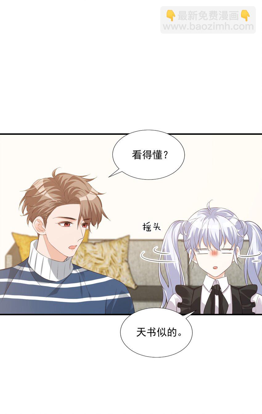 《学长饶命！别扯我裙子》024 我这么好的身材你看不见？ 第46页