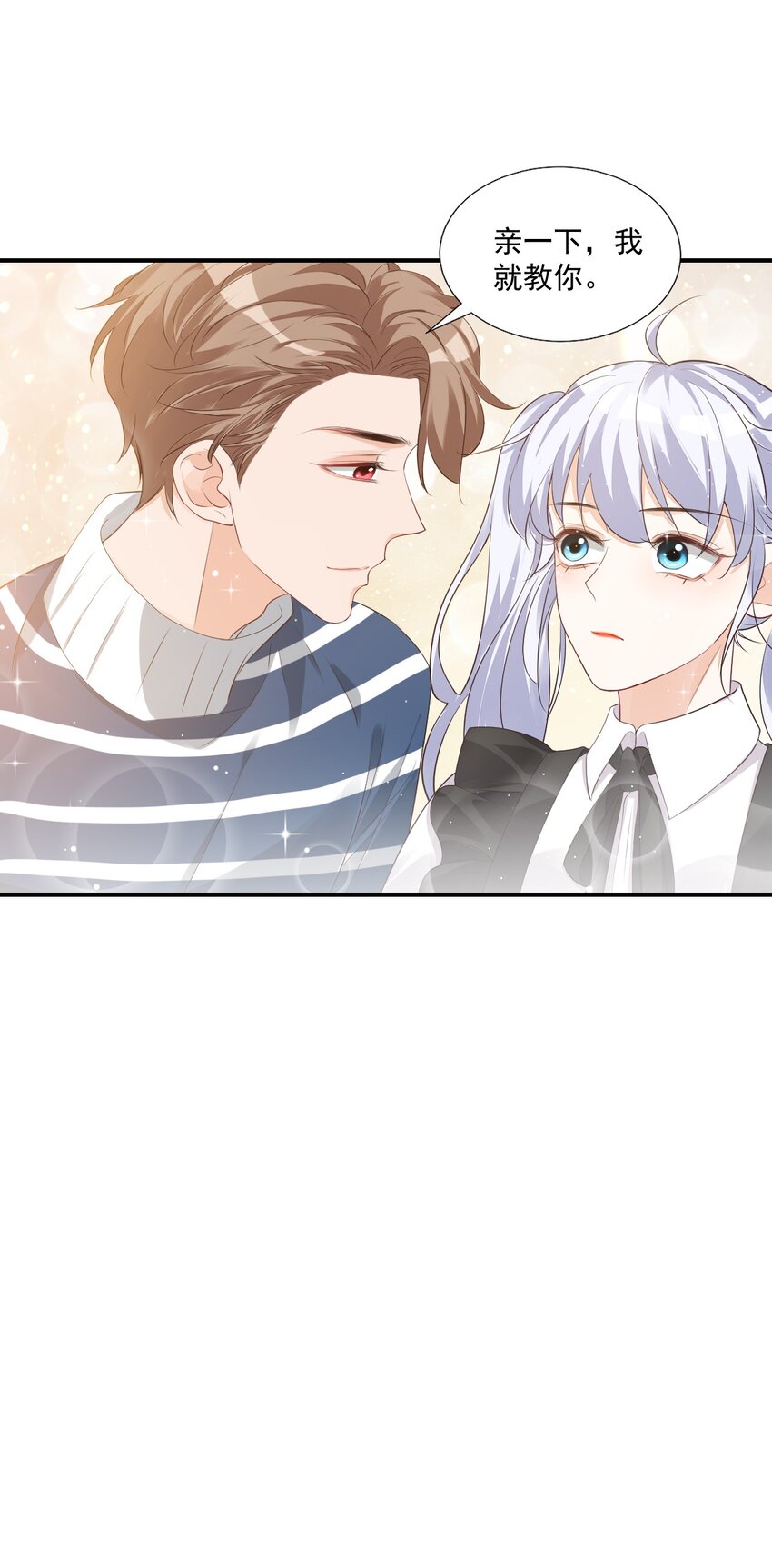 《学长饶命！别扯我裙子》024 我这么好的身材你看不见？ 第47页