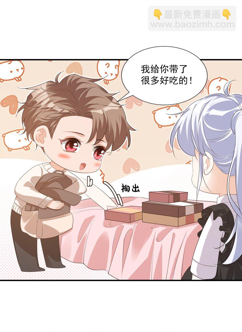 《学长饶命！别扯我裙子》024 我这么好的身材你看不见？ 第5页