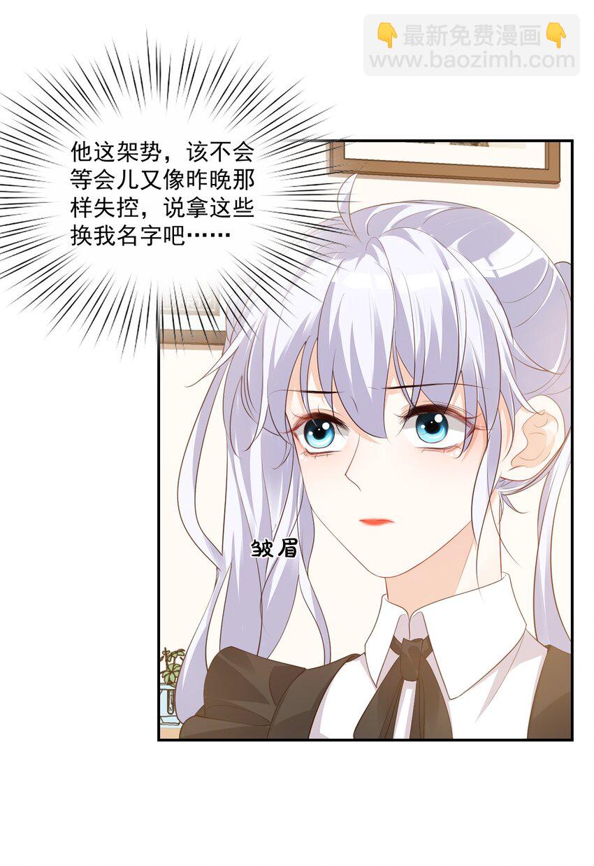 《学长饶命！别扯我裙子》024 我这么好的身材你看不见？ 第8页