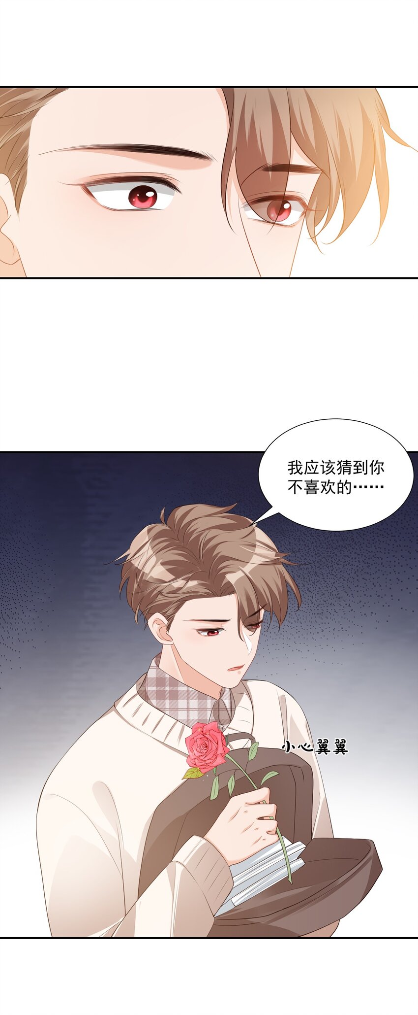 《学长饶命！别扯我裙子》024 我这么好的身材你看不见？ 第9页
