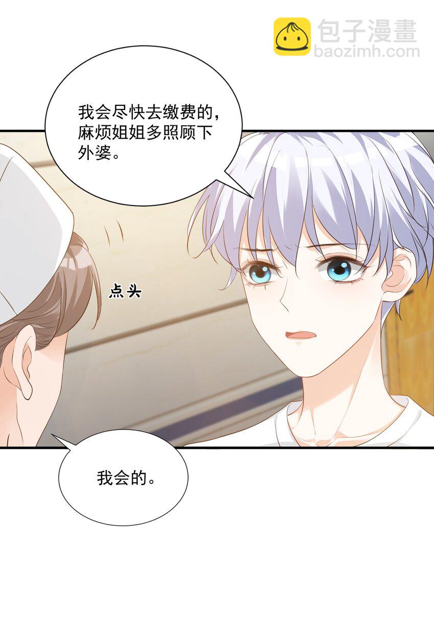 《学长饶命！别扯我裙子》023 肯定摸到小鸟了吧 第16页