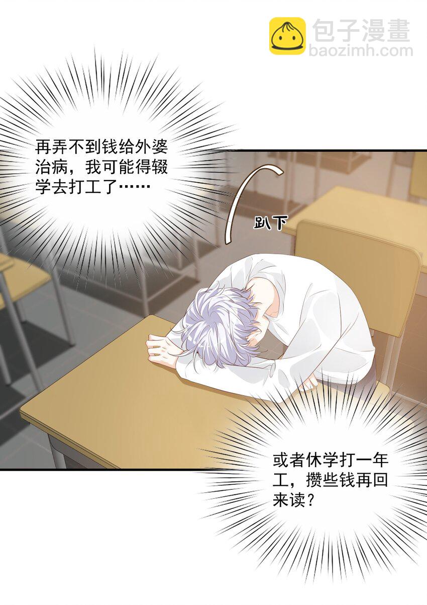 《学长饶命！别扯我裙子》023 肯定摸到小鸟了吧 第21页