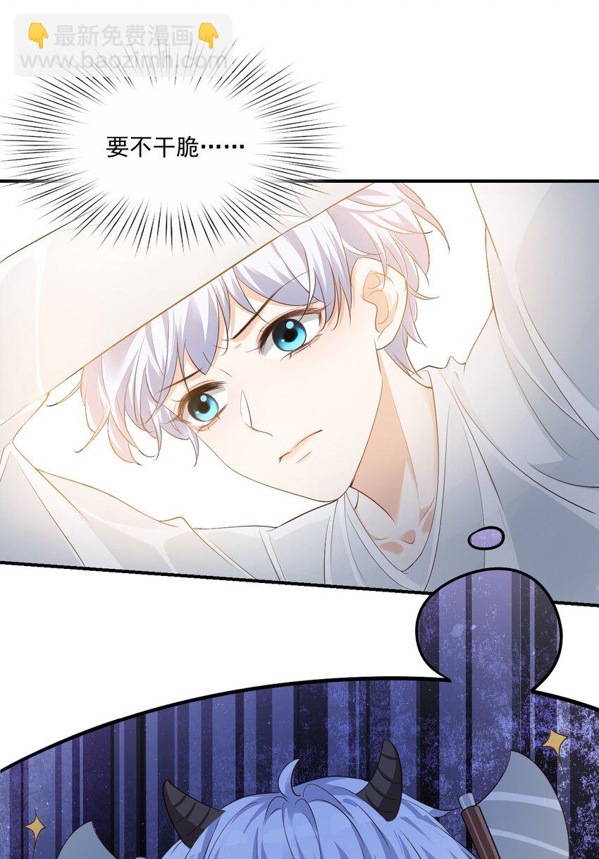 《学长饶命！别扯我裙子》023 肯定摸到小鸟了吧 第22页