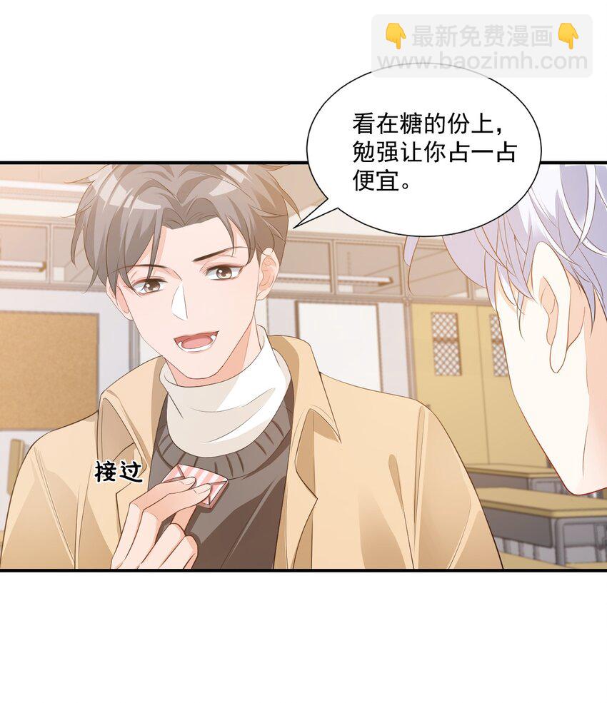 《学长饶命！别扯我裙子》023 肯定摸到小鸟了吧 第28页