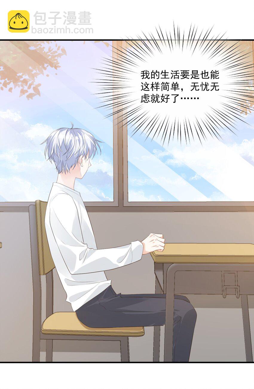 《学长饶命！别扯我裙子》023 肯定摸到小鸟了吧 第30页