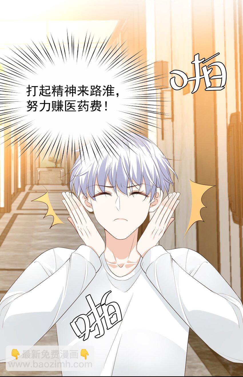 《学长饶命！别扯我裙子》023 肯定摸到小鸟了吧 第33页