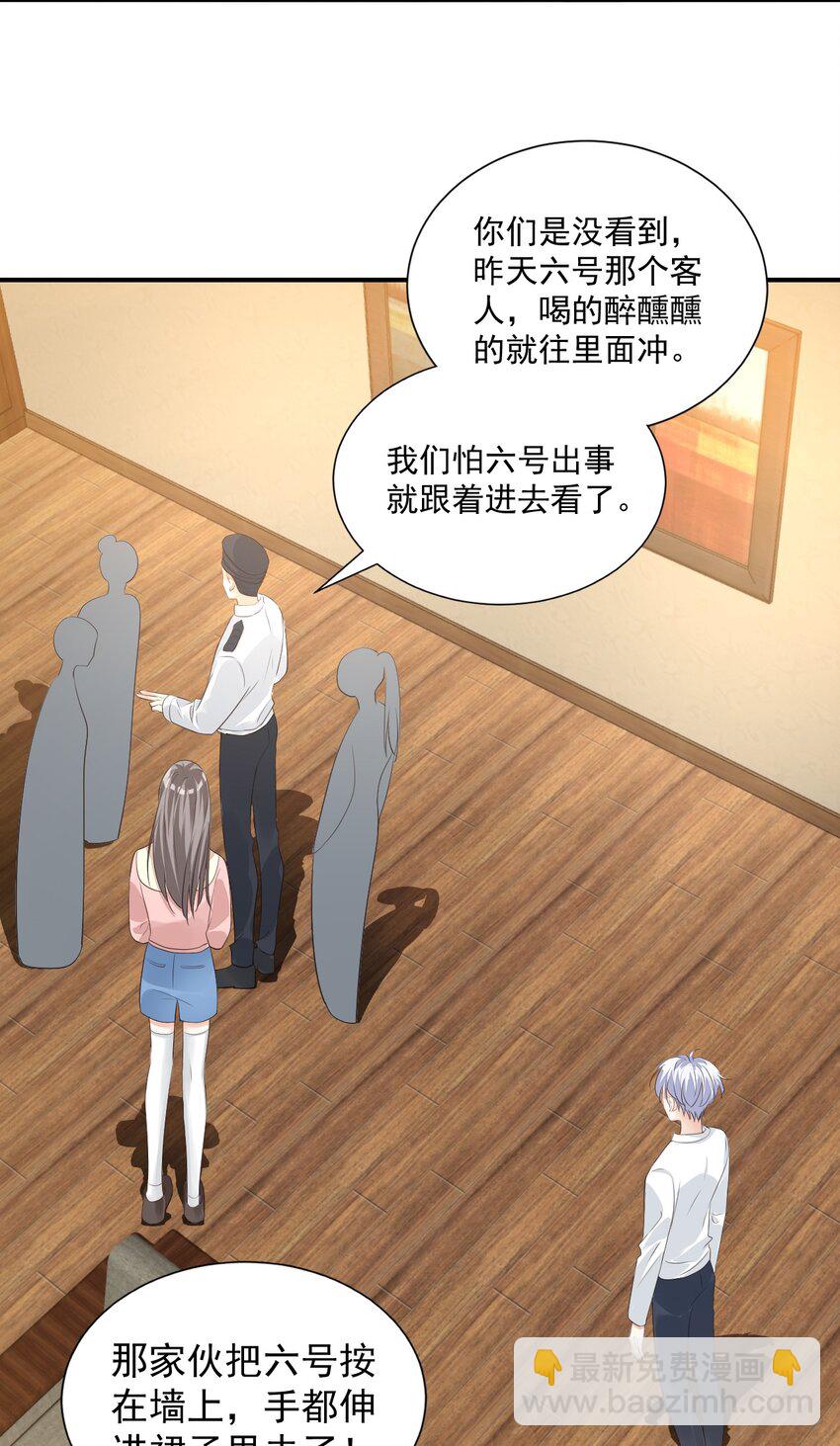 《学长饶命！别扯我裙子》023 肯定摸到小鸟了吧 第34页