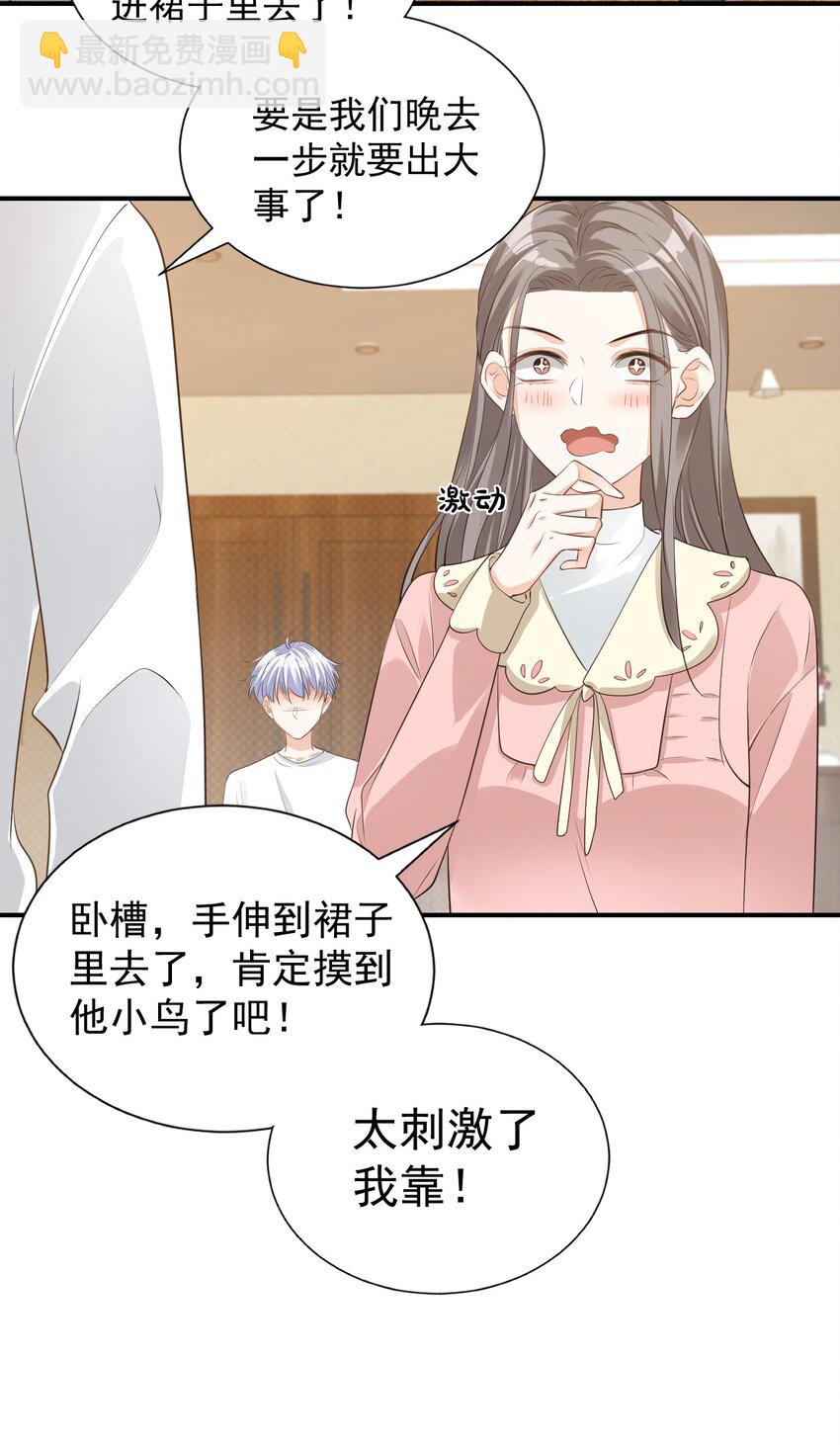 《学长饶命！别扯我裙子》023 肯定摸到小鸟了吧 第35页
