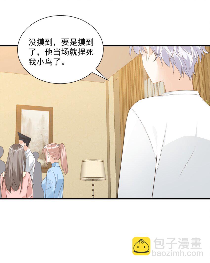 《学长饶命！别扯我裙子》023 肯定摸到小鸟了吧 第36页