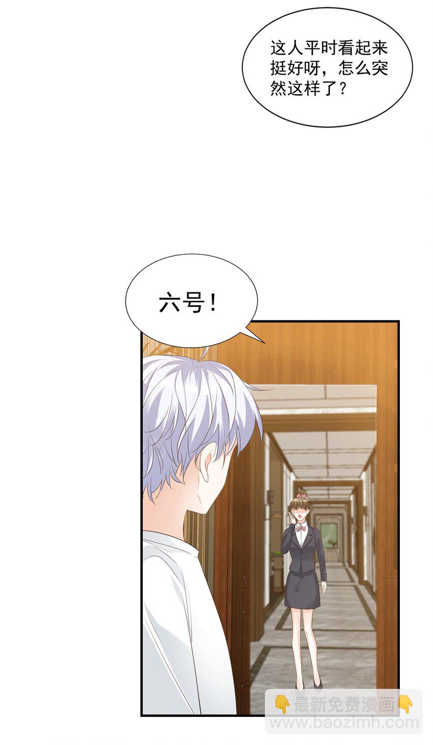 《学长饶命！别扯我裙子》023 肯定摸到小鸟了吧 第39页