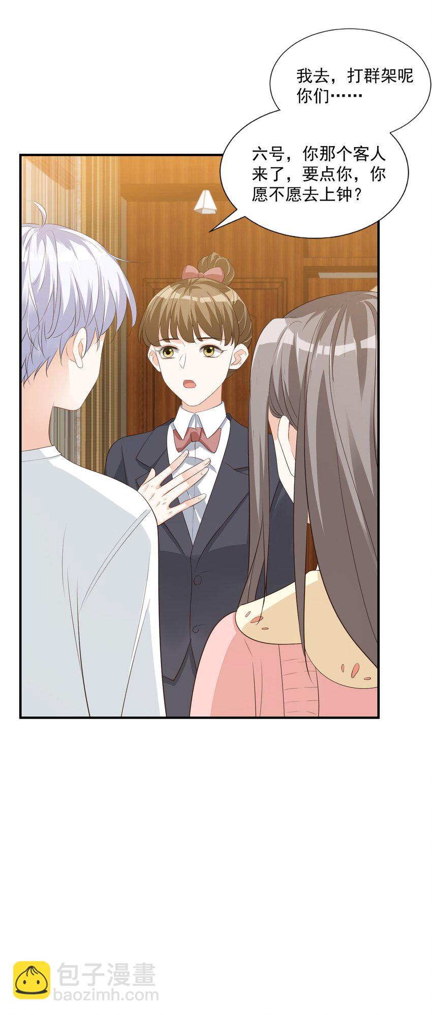 《学长饶命！别扯我裙子》023 肯定摸到小鸟了吧 第40页