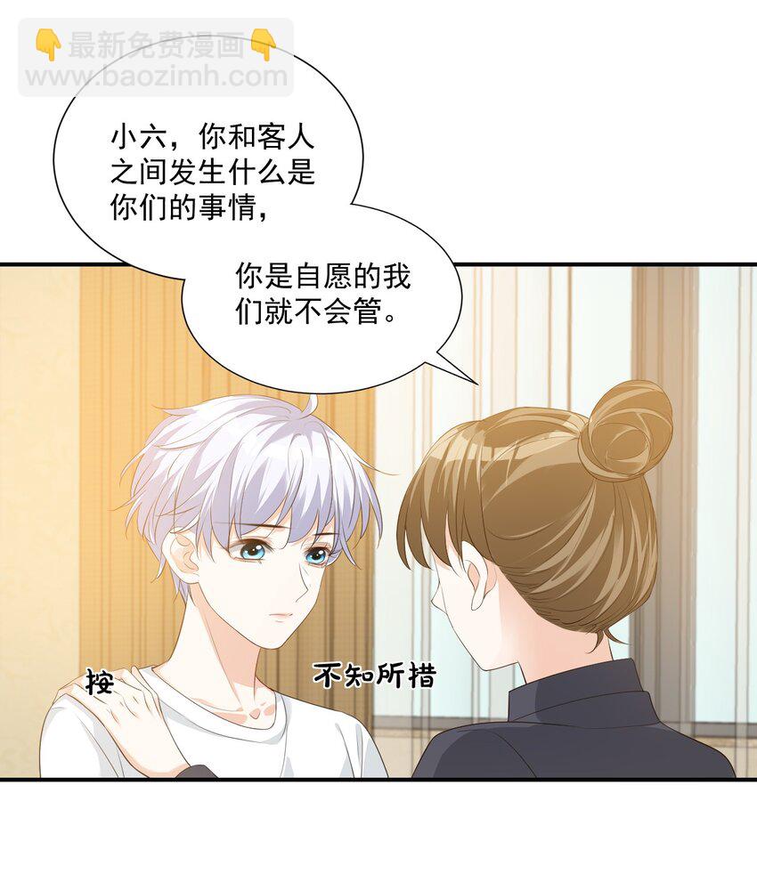 《学长饶命！别扯我裙子》023 肯定摸到小鸟了吧 第42页