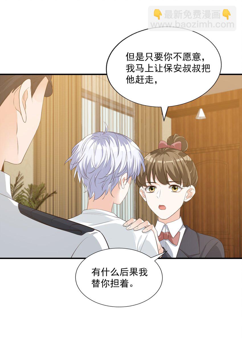 《学长饶命！别扯我裙子》023 肯定摸到小鸟了吧 第43页