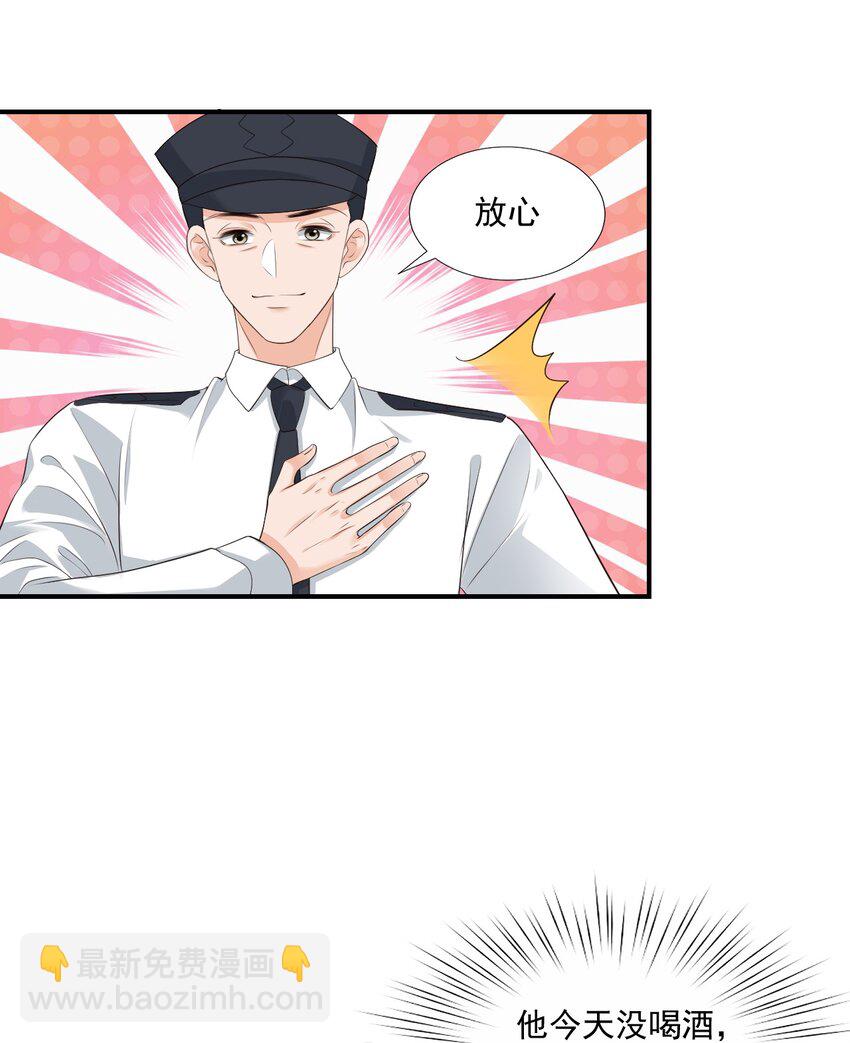 《学长饶命！别扯我裙子》023 肯定摸到小鸟了吧 第44页