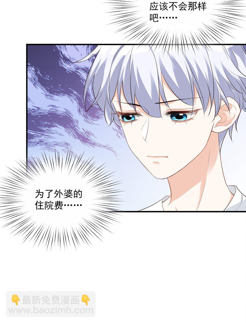 《学长饶命！别扯我裙子》023 肯定摸到小鸟了吧 第45页