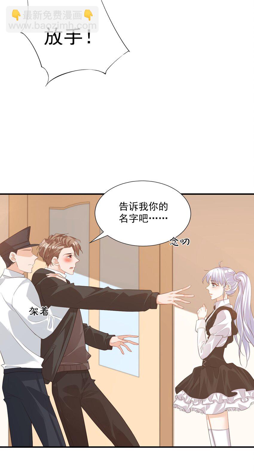 《学长饶命！别扯我裙子》023 肯定摸到小鸟了吧 第4页
