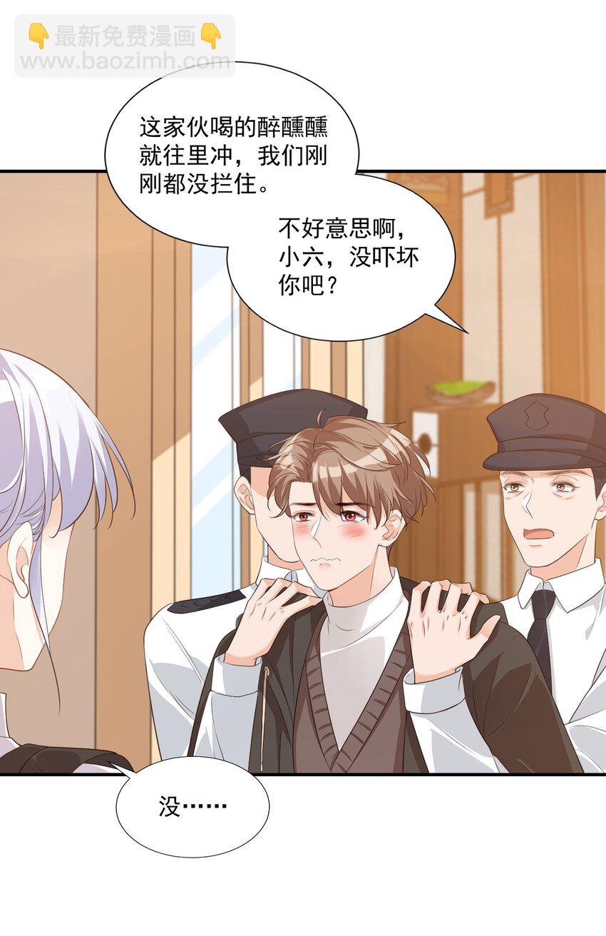 《学长饶命！别扯我裙子》023 肯定摸到小鸟了吧 第5页
